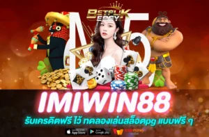 IMIWIN88